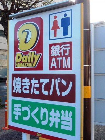 デイリーヤマザキ さいたまアリーナ前店／ホームメイト