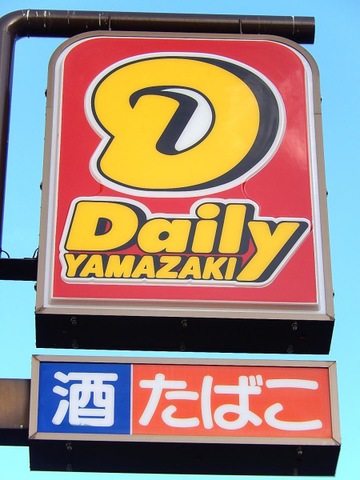 デイリーヤマザキ さいたまアリーナ前店／ホームメイト