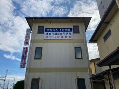 津文化服装専門学校