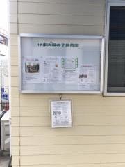 けま太陽の子保育園