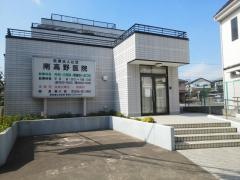 南高野医院