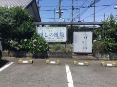 星野医院