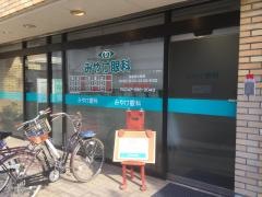 みやけ眼科