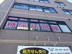 真芳会はやし泌尿器クリニック