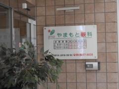 やまもと眼科