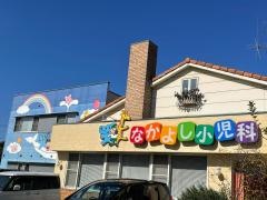 なかよし小児科