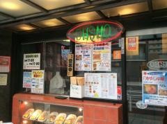 大阪王将　蒲生店