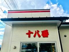 十八番千田店