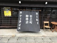 壱之町珈琲店
