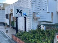天幸