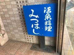 みつはし