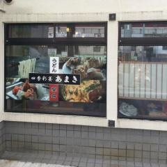 あまき