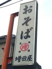 増田屋