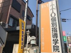 ＩＴＴＯ個別指導学院　幸手駅前校