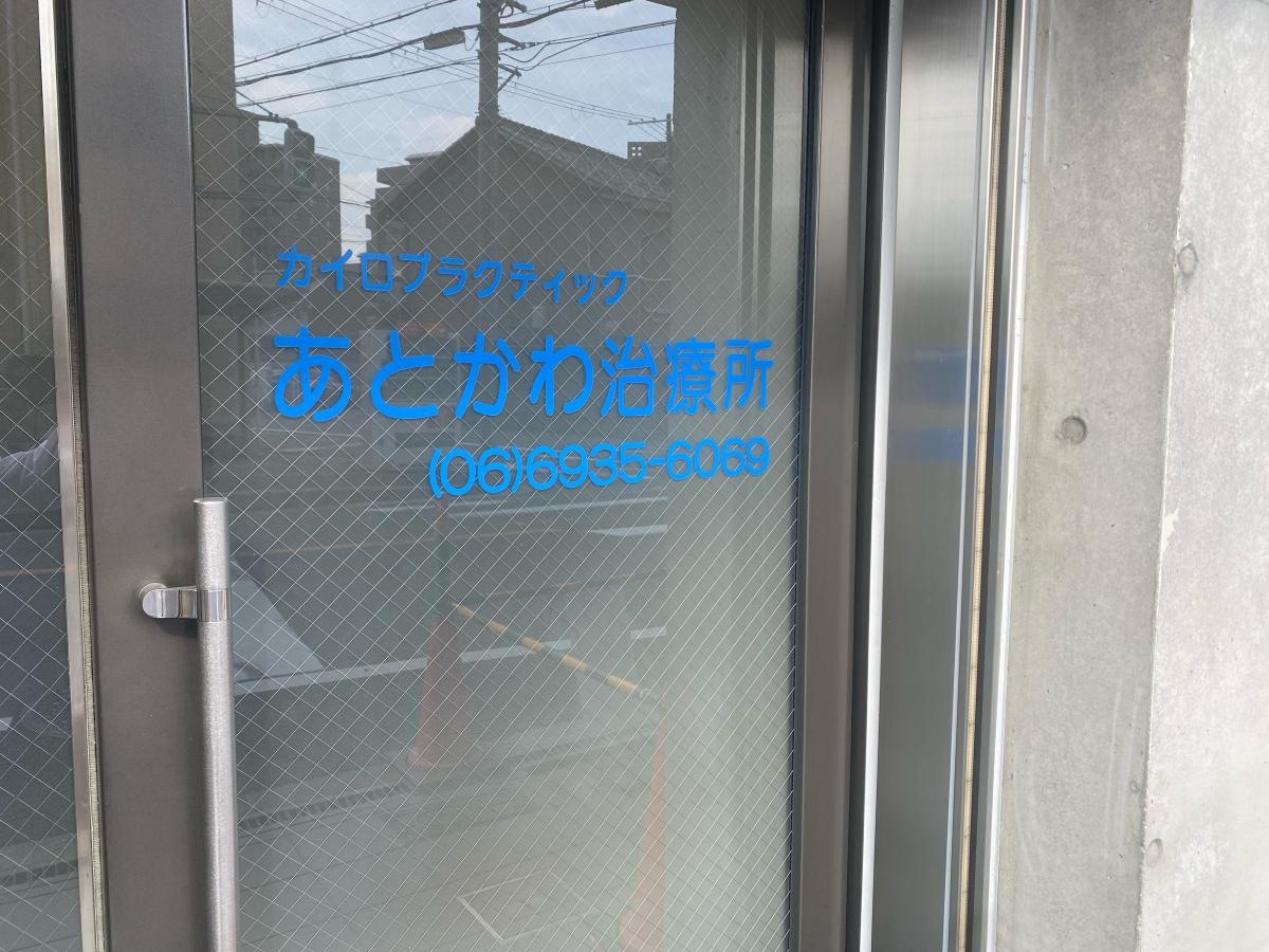 ガラスのドアに青い文字！