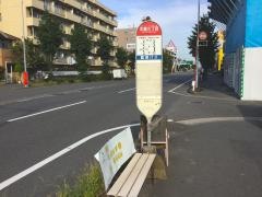 「中瀬三丁目」バス停留所