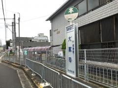 「大蔵司」バス停留所