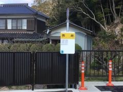 「別府」バス停留所