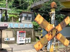 南鹿児島駅