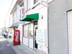 諏訪間接骨院