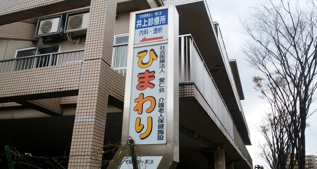 ひまわり 施設外観