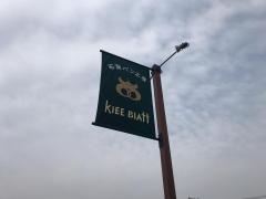 石窯パン工房　クリーブラッツ弥生が丘店
