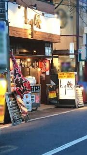 とり鉄　中板橋店