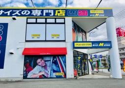 ビッグエムワン松山天山店