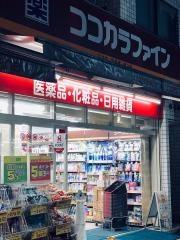 ココカラファイン北千住旭町店