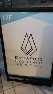 ＲＹＯ　ＪＩＭＢＯ　ＤＥＮＴＡＬ