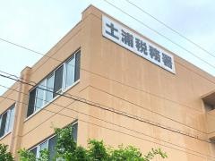 土浦税務署