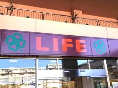 ライフ　希望が丘店