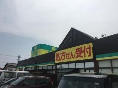 杏林堂ドラッグストア芳川店