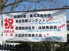 京都府立海洋高等学校