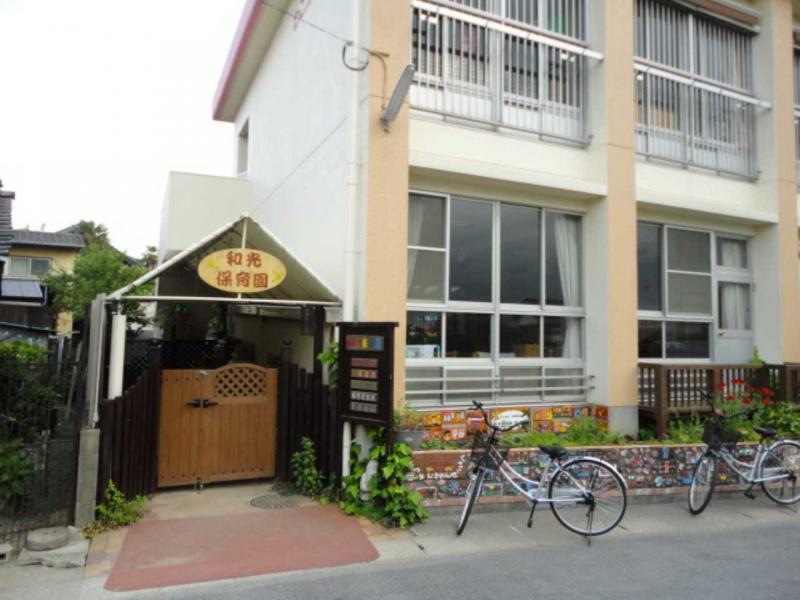 和光保育園入口