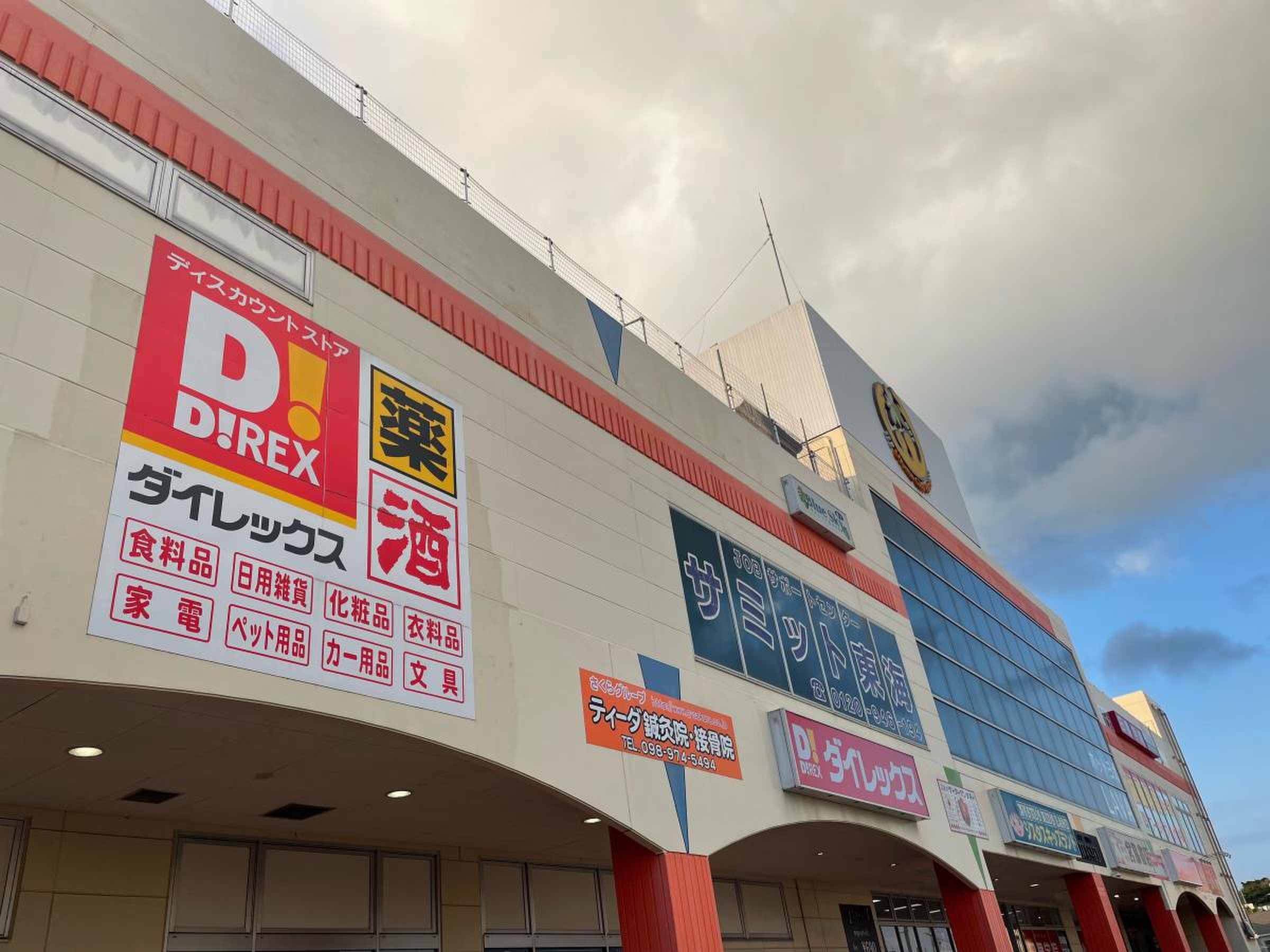 ダイレックス うるま 店