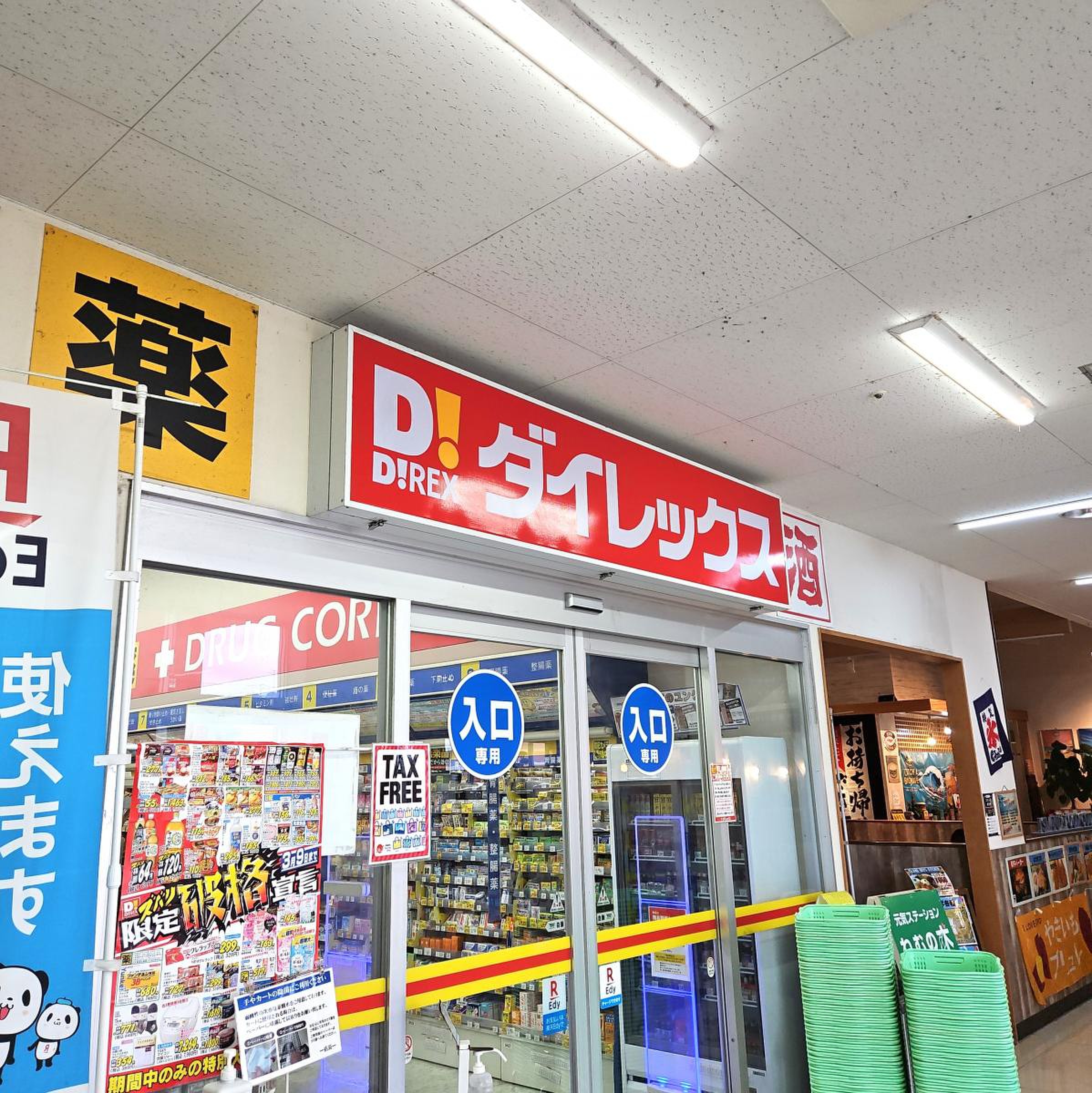 ダイレックス うるま 店