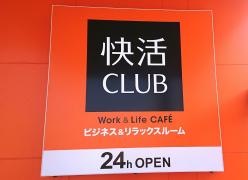 快活ＣＬＵＢ　徳島蔵本店