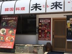 韓国料理・未来