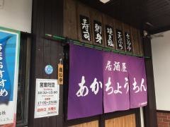 あかちょうちん
