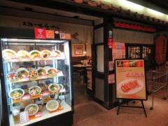 大阪の味らーめん　喜らく　新梅田店
