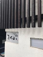 てしごと料理まる山