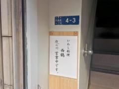 いわし料理西鶴
