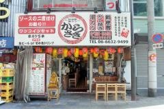 からさき