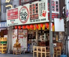 からさき