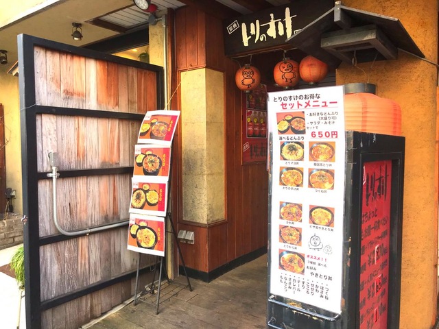 とりのすけ 日吉本町浜銀通り店／ホームメイト