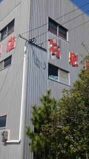 公文式大川三又教室