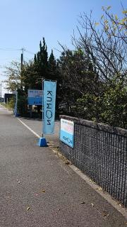 公文式大川三又教室