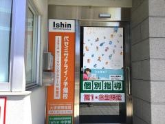 代ゼミサテライン予備校　Ｉｓｈｉｎチュータリングスクール
