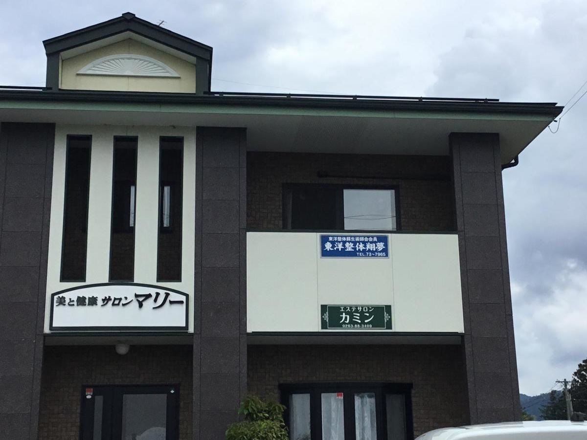 東洋整体翔夢　施設外観